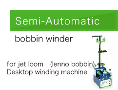 Semi-Automatic bobbin winder｜for jet loom　(lenno bobbin),Desctop winding machine